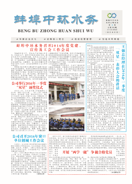 201603蚌埠中環(huán)水務(wù)報電子版