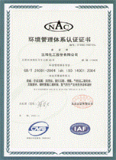 ISO14001環(huán)境管理體系認(rèn)證證書(shū)